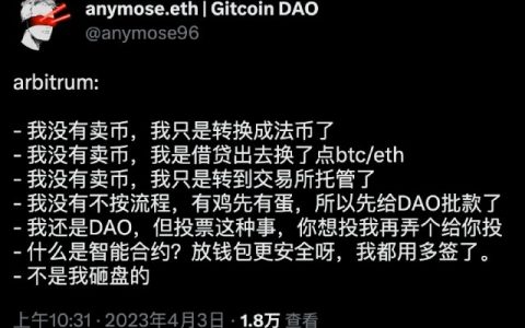 Arbitrum毁三观神操作：昨天王者，今天小王