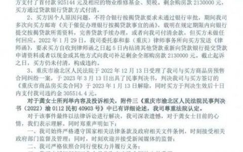 重庆北辰香麓屡设圈套坑人？购房者直言不敢贷款买房