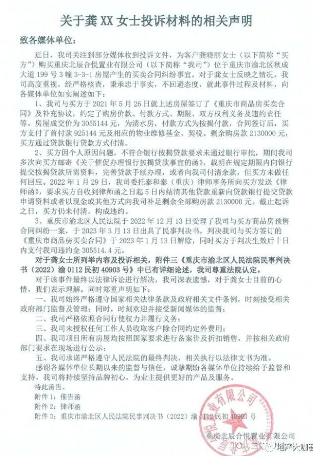 重庆北辰香麓屡设圈套坑人？购房者直言不敢贷款买房