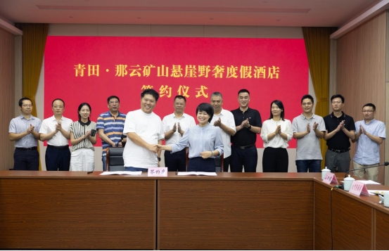那云·青田矿山悬崖野奢度假酒店签约，“侨乡大花园”EOD项目迎来重要里程碑！