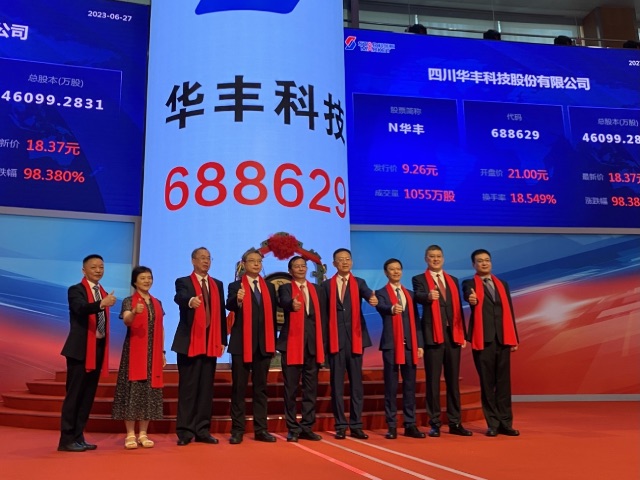 华丰科技上市！长虹控股集团第7家上市公司，绵阳首只科创板股