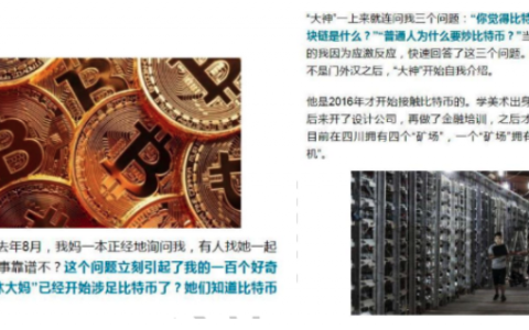 温州帮敢死队血洗币圈，人人都是大韭菜！