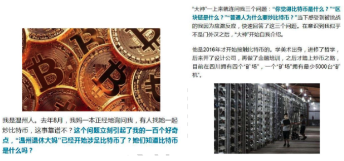 温州帮敢死队血洗币圈，人人都是大韭菜！