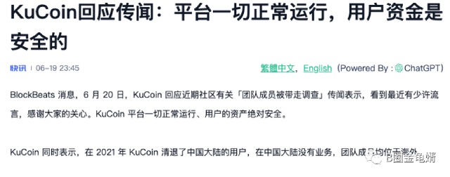 突发！Kucoin团队被抓！花半个亿摆平重见天日！