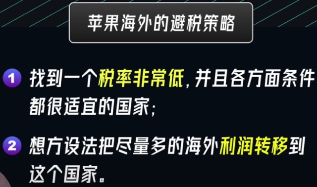 苹果海外千亿避税背后：爱尔兰、欧盟、美国政府之间的宫心计