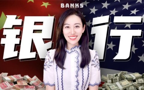 美国为何连发第二、第三、第四大银行倒闭事件？中美银行业体系有何不同？