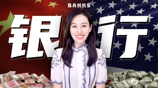 美国为何连发第二、第三、第四大银行倒闭事件？中美银行业体系有何不同？