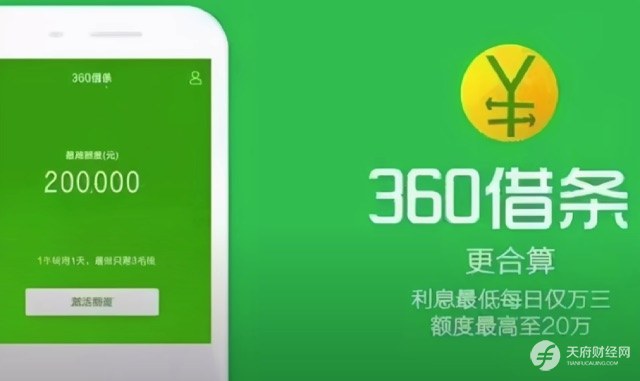 360借款
