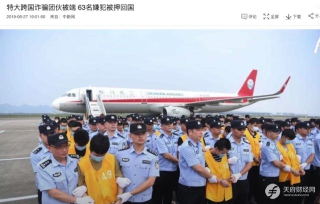 抓捕归案 诈骗团伙