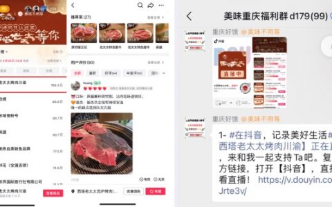 泥炉烤肉品牌西塔老太太借势抖音线上开拓川渝市场，直播销售额破1000万