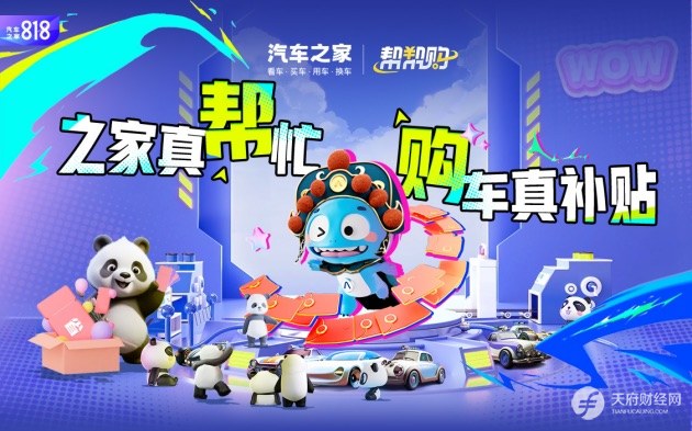 第26届成都车展即将开幕，汽车之家“帮帮购”带你无忧看车买车