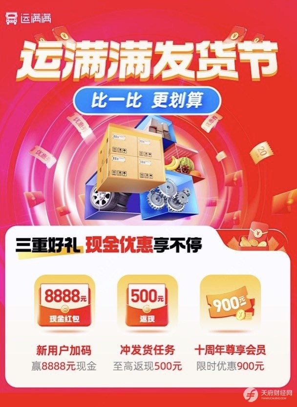 不怕比 更划算，运满满“发货节”助力中小企业“赢”金秋