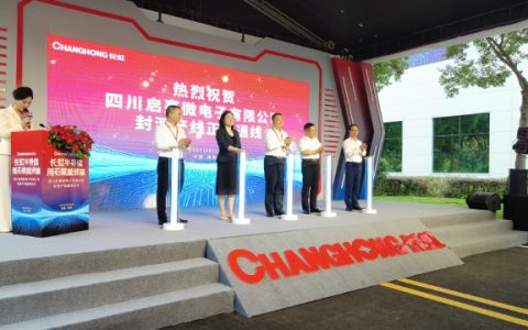 长虹半导体产业再落一子 启赛微电子封测产线成功通线