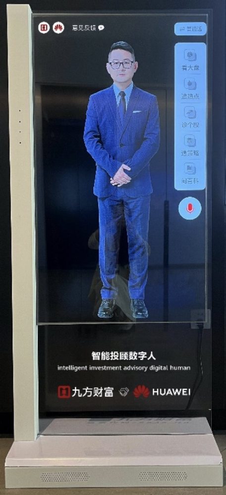 九方财富亮相2023华为全联接大会，全面加速行业智能化