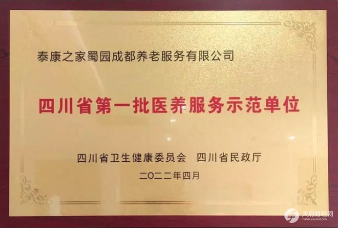 泰康之家·蜀园入住居民超千人 医养融合打造蓉城高品质享老标杆