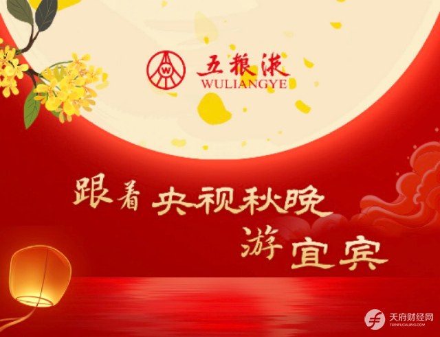 川酒甲天下，精华在宜宾丨五粮液“迎进来、走出去”两步走稳抓双节销售