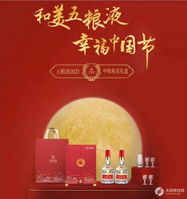 川酒甲天下，精华在宜宾丨五粮液“迎进来、走出去”两步走稳抓双节销售