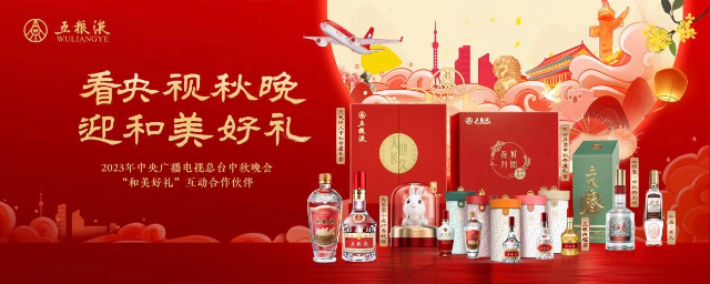 川酒甲天下，精华在宜宾丨五粮液“迎进来、走出去”两步走稳抓双节销售