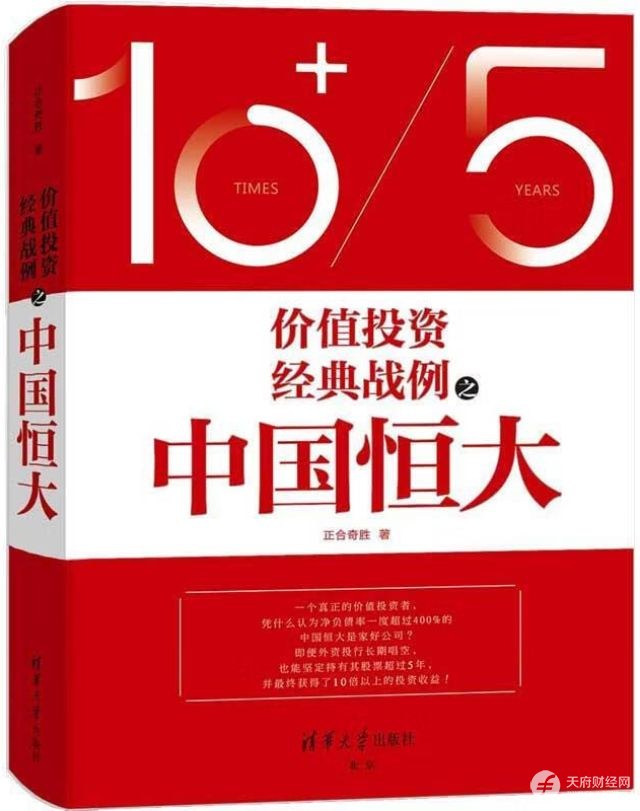 恒大债务危机始末 许家印如何把中国房地产业搅得天翻地覆？