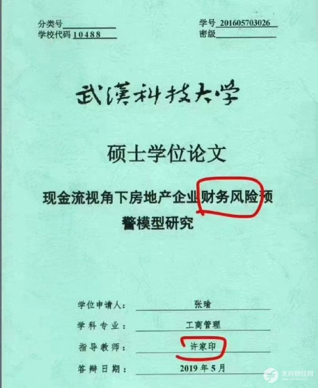 恒大债务危机始末 许家印如何把中国房地产业搅得天翻地覆？