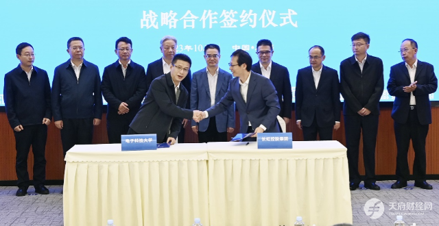 长虹控股集团与电子科技大学共建联合创新中心 首批主攻五大方向