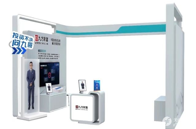 九方财富亮相科大讯飞“1024开发者节”行业馆，点燃盛会热情！