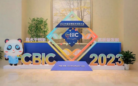 共谋高水平创新高质量发展 2023中国生物技术创新大会在成都高新区开幕