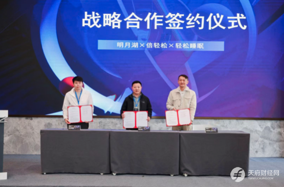 重庆明月湖首个落地合作的Web3.0项目“轻松睡眠”正式签约