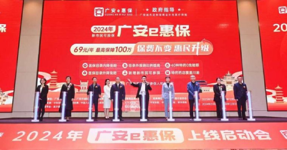 “广安e惠保”开放参保 保费不变、保障惠民升级！