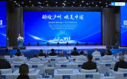 “醉飨泸州味美中国”高品质中餐标准化产业合作签约仪式举行