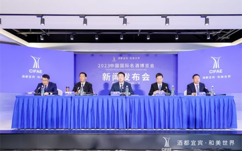 2023中国国际名酒博览会新闻发布会在北京举行
