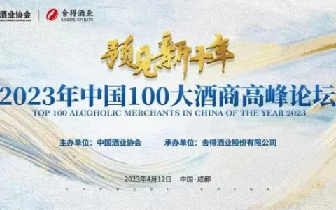 双向奔赴成长共赢，舍得酒业对话百大酒商，共探高质量发展大计