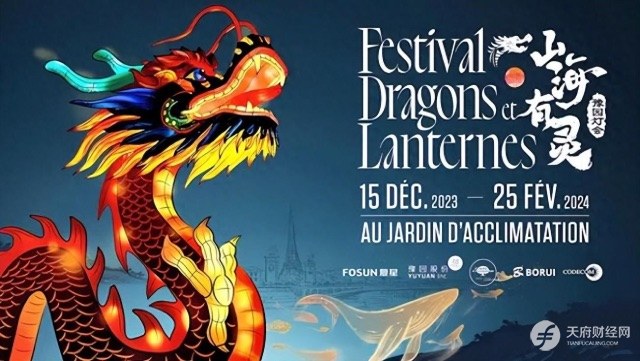 法国豫园灯会璀璨开启，复星赋能舍得酒业闪耀巴黎