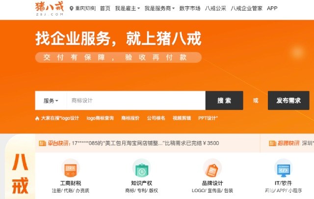 连年亏损、索赔案缠身，灵活就业风口下的猪八戒网能否梦圆港交所？