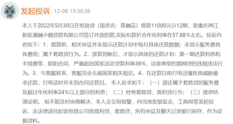 恒昌公司放贷生意经：“马甲”公司通过收购债权违规放贷？