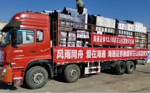 金融业驰援积石山地震灾区行动：平安太保挺膺担当，公募基金众志成城