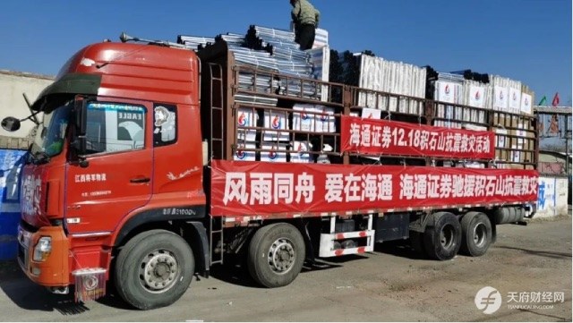 金融业驰援积石山地震灾区行动：平安太保挺膺担当，公募基金众志成城