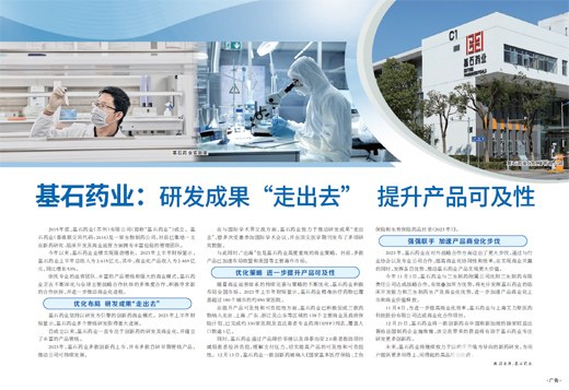 基石药业：研发成果“走出去” 提升产品可及性