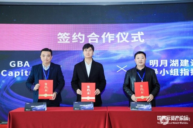 “粤港澳大湾区数字经济发展大会（首届元资产论坛）”启动仪式在深圳成功举办