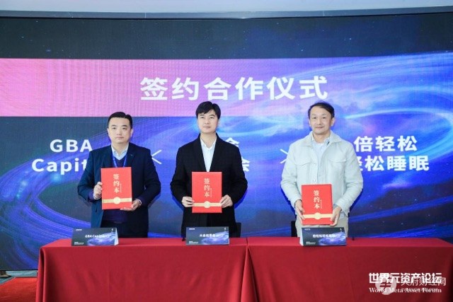 “粤港澳大湾区数字经济发展大会（首届元资产论坛）”启动仪式在深圳成功举办