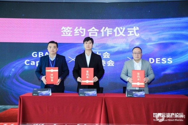 “粤港澳大湾区数字经济发展大会（首届元资产论坛）”启动仪式在深圳成功举办