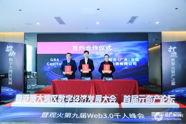 “粤港澳大湾区数字经济发展大会（首届元资产论坛）”启动仪式在深圳成功举办