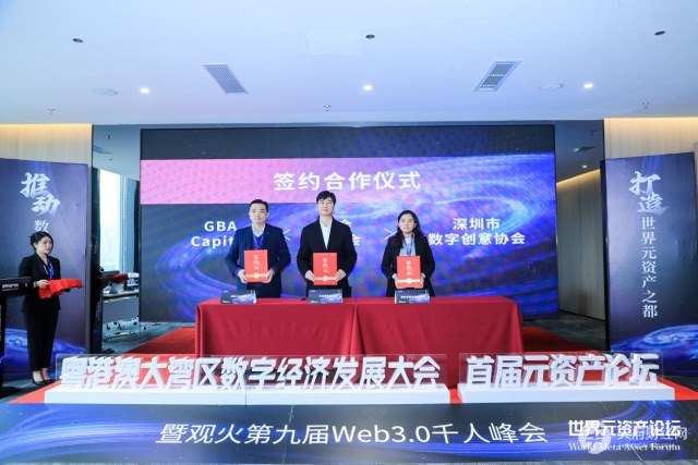 “粤港澳大湾区数字经济发展大会（首届元资产论坛）”启动仪式在深圳成功举办