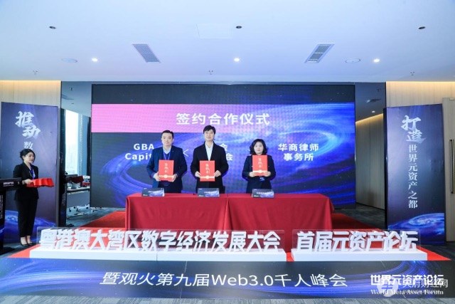 “粤港澳大湾区数字经济发展大会（首届元资产论坛）”启动仪式在深圳成功举办