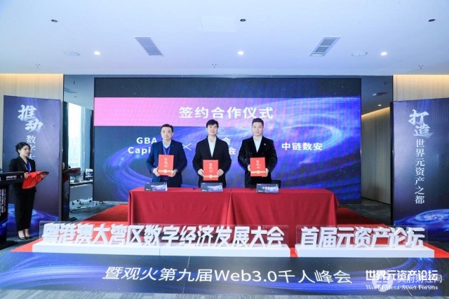 “粤港澳大湾区数字经济发展大会（首届元资产论坛）”启动仪式在深圳成功举办
