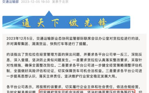 冲刺IPO的货拉拉为何连续被约谈？