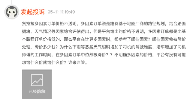 冲刺IPO的货拉拉为何连续被约谈?