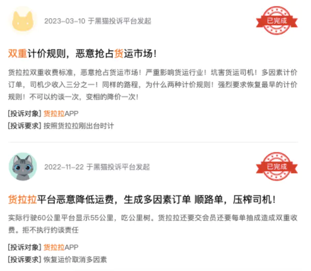 冲刺IPO的货拉拉为何连续被约谈?