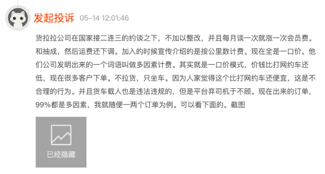 冲刺IPO的货拉拉为何连续被约谈?