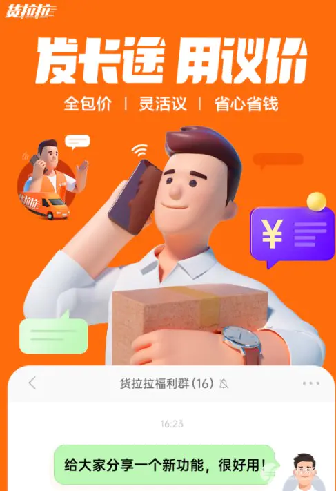 冲刺IPO的货拉拉为何连续被约谈?